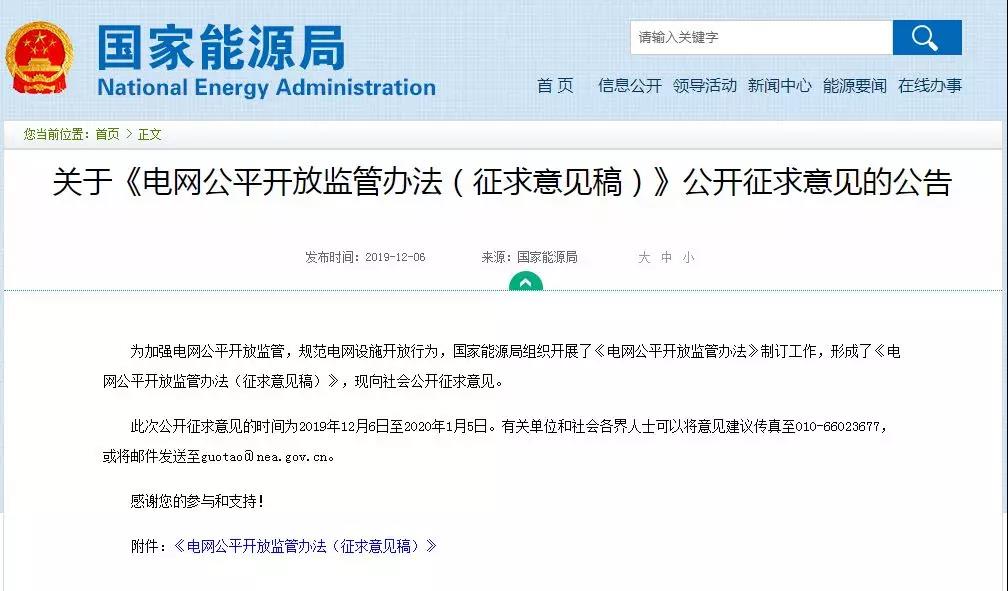 國家能源局表示電網企業應公平為電源項目提供電網接入服